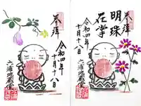 泥牛庵の御朱印