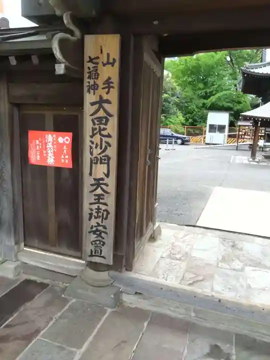 覚林寺(東京都)