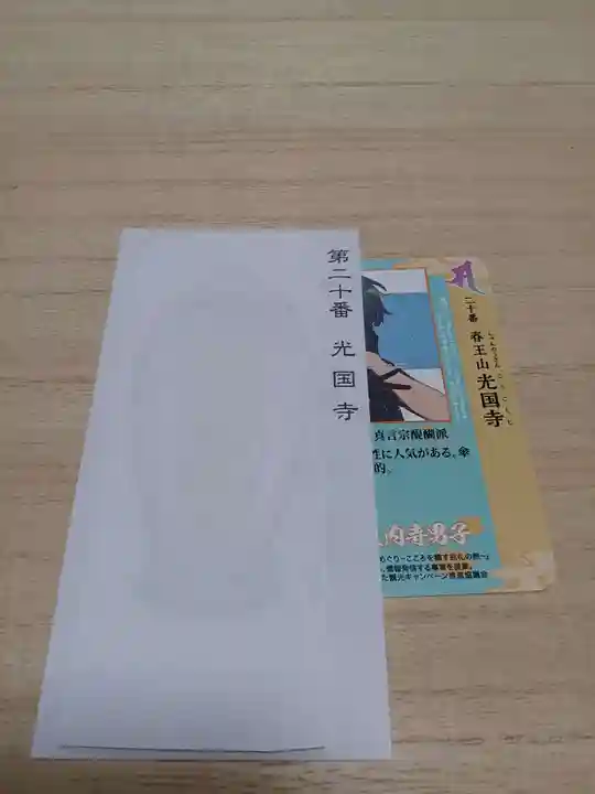 白狐山光星寺(山形県)