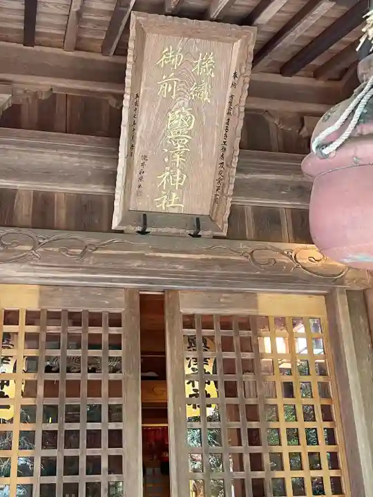 塩澤神社(福島県)