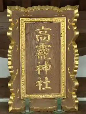 日光大室高龗神社(栃木県)