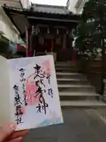 飯倉熊野神社の御朱印
