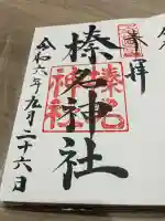 榛名神社(群馬県)