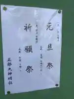 神明社(五郎丸神明社)のその他建物