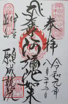 御朱印（1枚400円という余りない設定でした）
阿彌陀如来