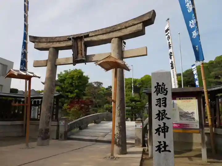 鶴羽根神社(広島県)