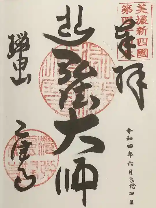 乙津寺 (鏡島弘法)の御朱印