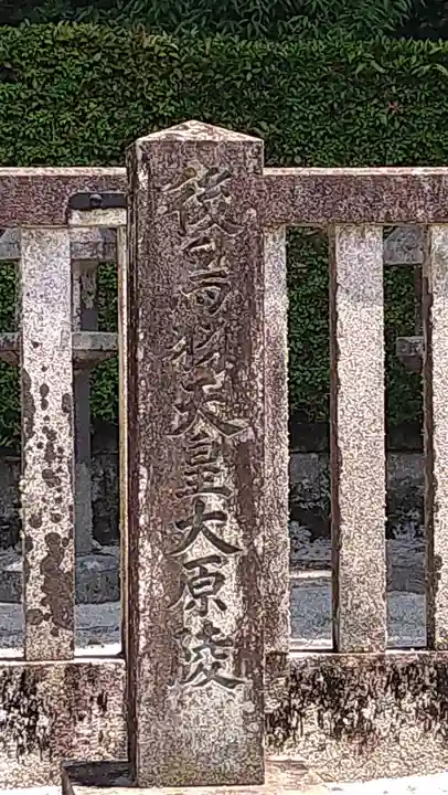 後鳥羽天皇・順徳天皇 大原陵(京都府)