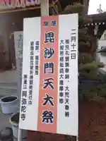 阿弥陀寺の御朱印
