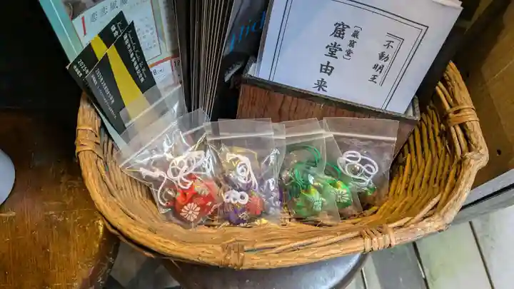 岩窟不動尊(巌窟不動尊/窟堂不動尊/窟堂/岩屋堂)のお守り