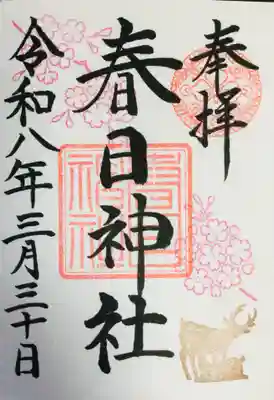 三田春日神社(東京都)