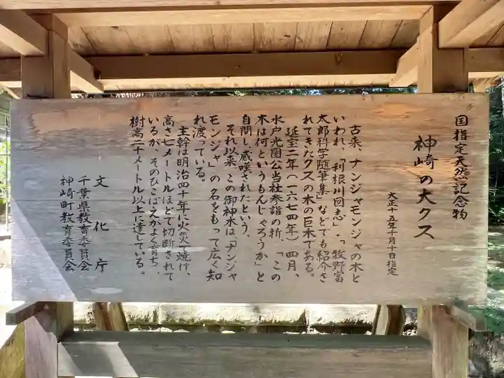 神崎神社(千葉県)