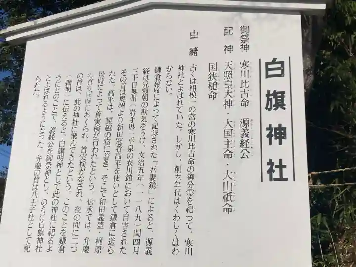 白旗神社の{uncategorized: "未分類", other: "その他", undefined: "問題あり", building: "その他建物", grave: "お墓", sacred_gate: "鳥居", guardian: "狛犬", statue: "像", buddha: "仏像", history: "歴史", nature: "自然", garden: "庭園", animal: "動物", pagoda: "塔", temizu: "手水舎", mountain_gate: "山門・神門", sanctuary: "本殿・本堂", subordinate: "末社・摂社", art: "芸術", scenery: "景色", jizo: "地蔵", ema: "絵馬", goshuin: "御朱印", omikuji: "おみくじ", items: "授与品その他", amulet: "お守り", goshuincho: "御朱印帳", eats: "食事", festival: "お祭り", votive_dance: "神楽", shichigosan: "七五三参", wedding: "結婚式", experience: "体験その他", initially: "初詣", around: "周辺", anti_infection: "感染症対策"}