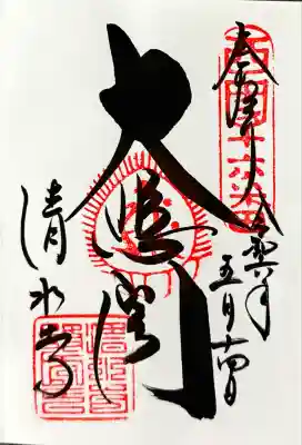 清水寺(京都府)