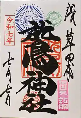 鷲神社(東京都)