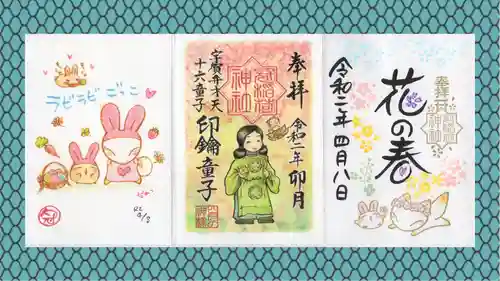 冠稲荷神社の御朱印