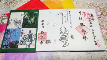 胎蔵寺の御朱印 2020年09月