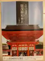 賀茂御祖神社(下鴨神社)(京都府)