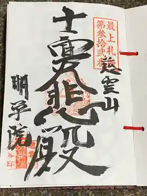 明学院(山形県)