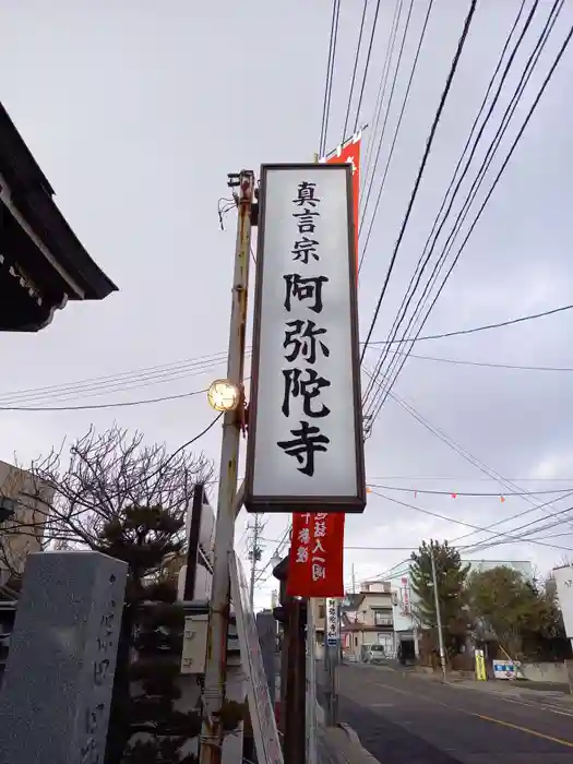 阿弥陀寺の建物その他