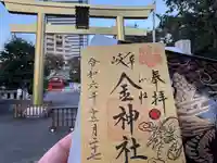 金神社(岐阜県)