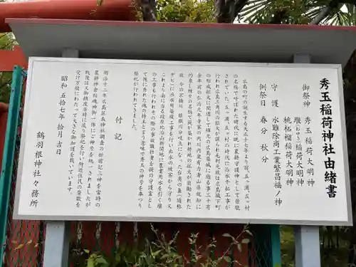 秀玉稲荷神社(広島県)