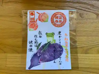 正光寺さんの7月限定の月替り御朱印書置きをいただきました。