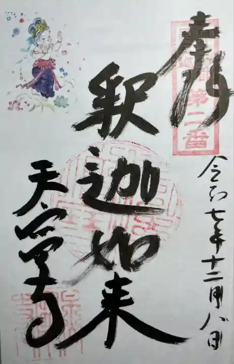 天寧寺(京都府)