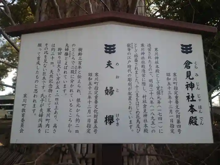 倉見神社(神奈川県)