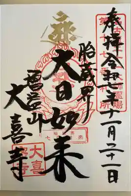 名古屋二十一大師17番札所です