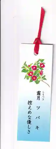 豊景神社の授与品その他