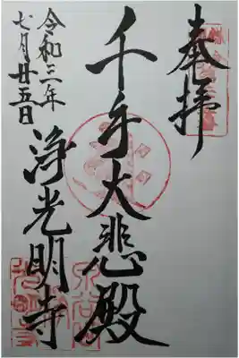 鎌倉三十三観音第25番　千手大悲殿