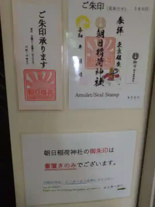 朝日稲荷神社のその他建物