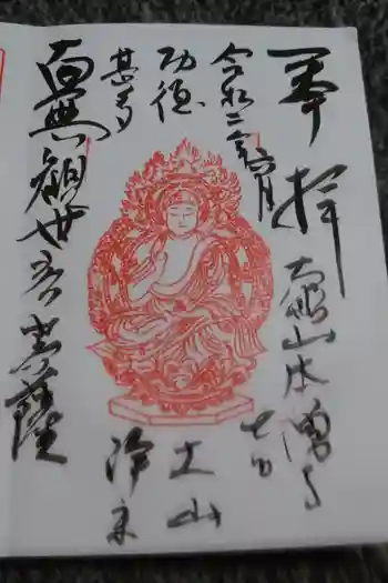 本増寺の御朱印 2020年06月