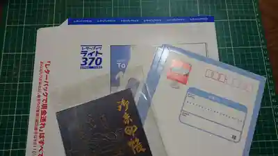 阿邪訶根神社の授与品その他