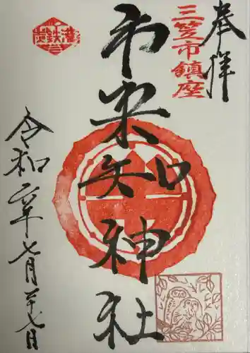 市来知神社(北海道)