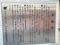 真福寺(東京都)