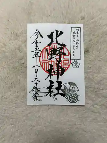 北野神社(東京都)