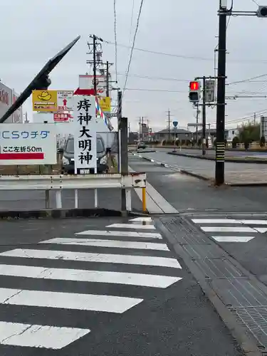 痔神社(三重県)