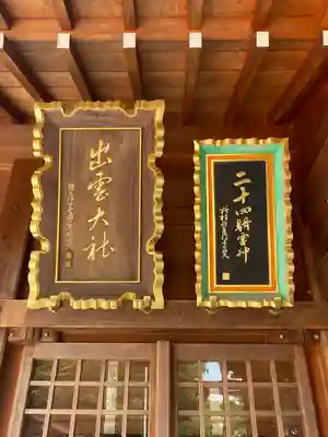 春日神社のその他建物