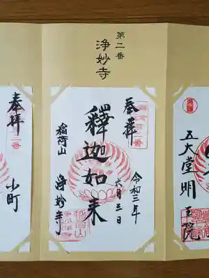 浄妙寺_釈迦如来
鎌倉十三仏　第二番