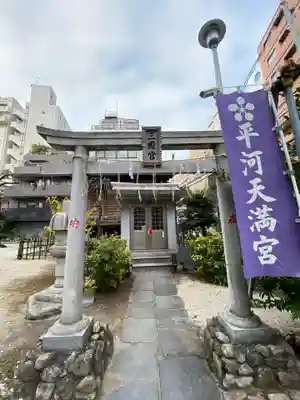平河天満宮の鳥居