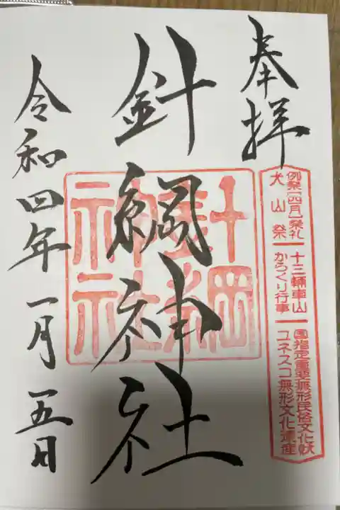 直接記載