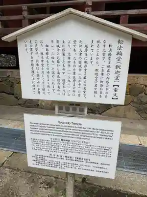 延暦寺釈迦堂(滋賀県)