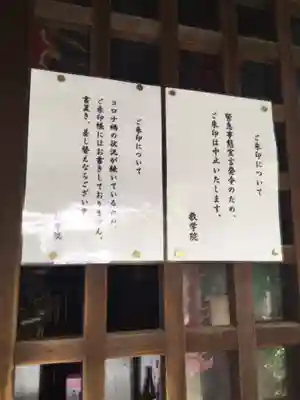 最勝寺教学院のその他建物