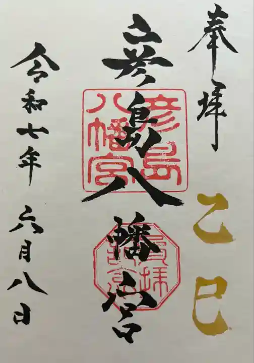 彦島八幡宮(山口県)