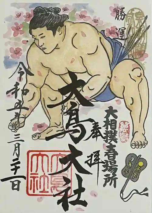 和泉國一之宮　大鳥大社の御朱印