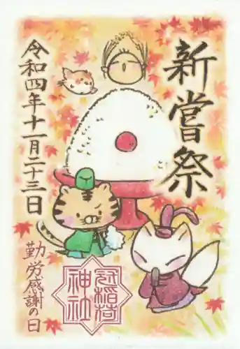 冠稲荷神社の御朱印