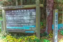 鍋倉山八幡神社(宮城県)