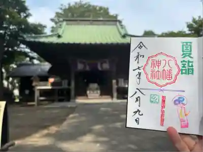 久里浜八幡神社(神奈川県)